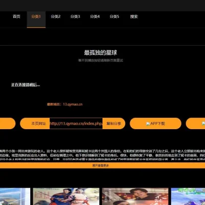 仿8X8X苹果cms v10影视模板源码