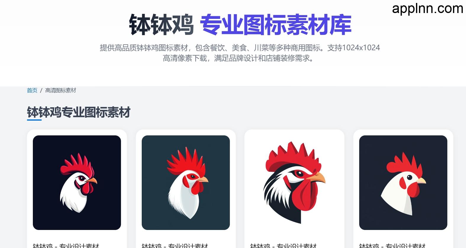 免费专业商用图标素材库：钵钵鸡图标库
