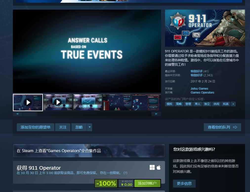 steam喜加一【911 Operator】特别好评、支持中文 