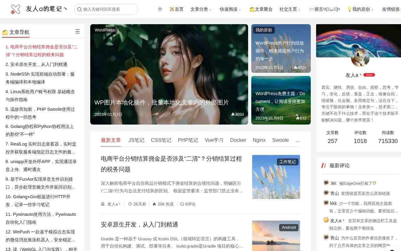 Document 笔记阅读 WordPress主题