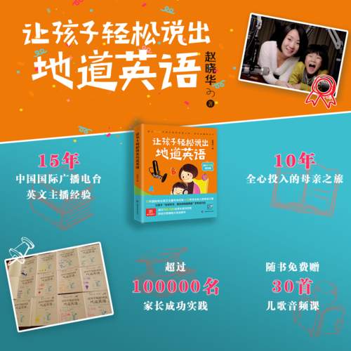 《让孩子轻松说出地道英语》孩子自信用英语聊天！