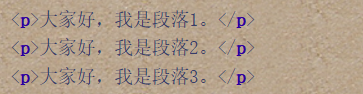 段落标签