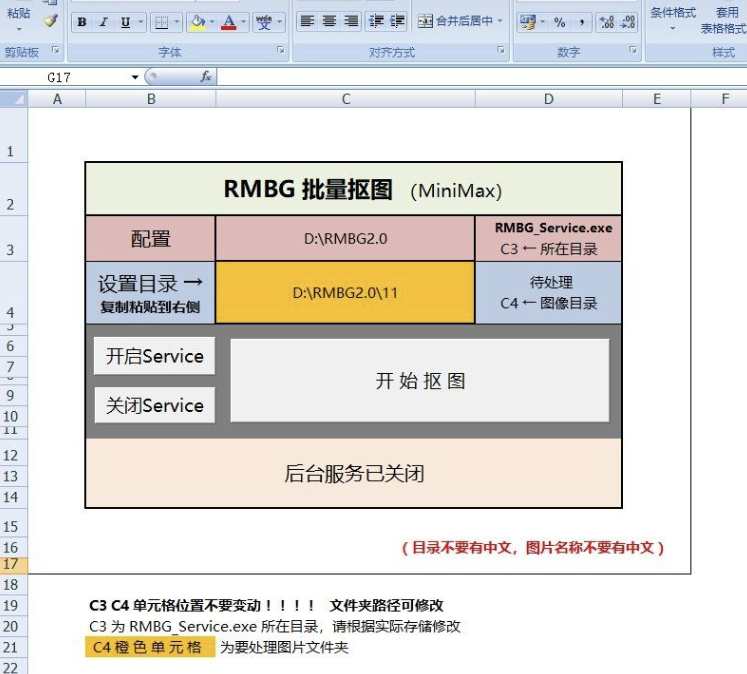 AI离线抠图（Excel版）v1.0